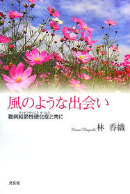 幸せのかぎー難病結節性硬化症と共に生きる